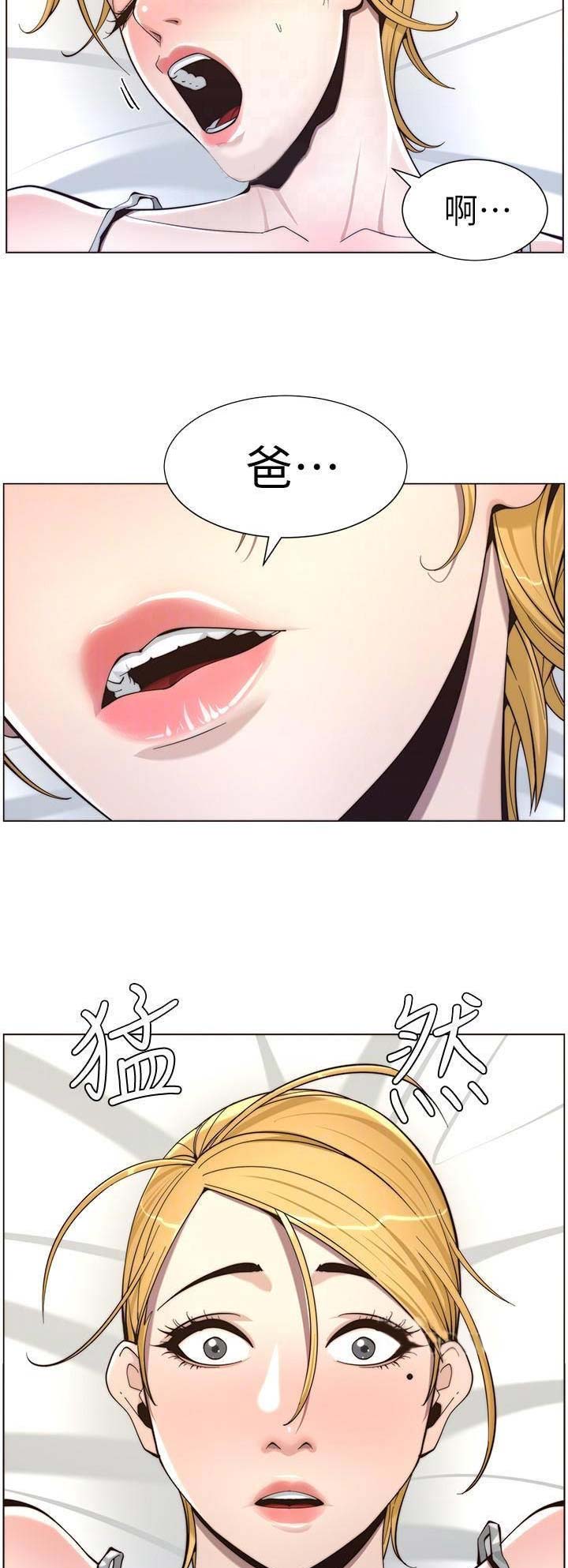 《继女妍希》第96话 第7页