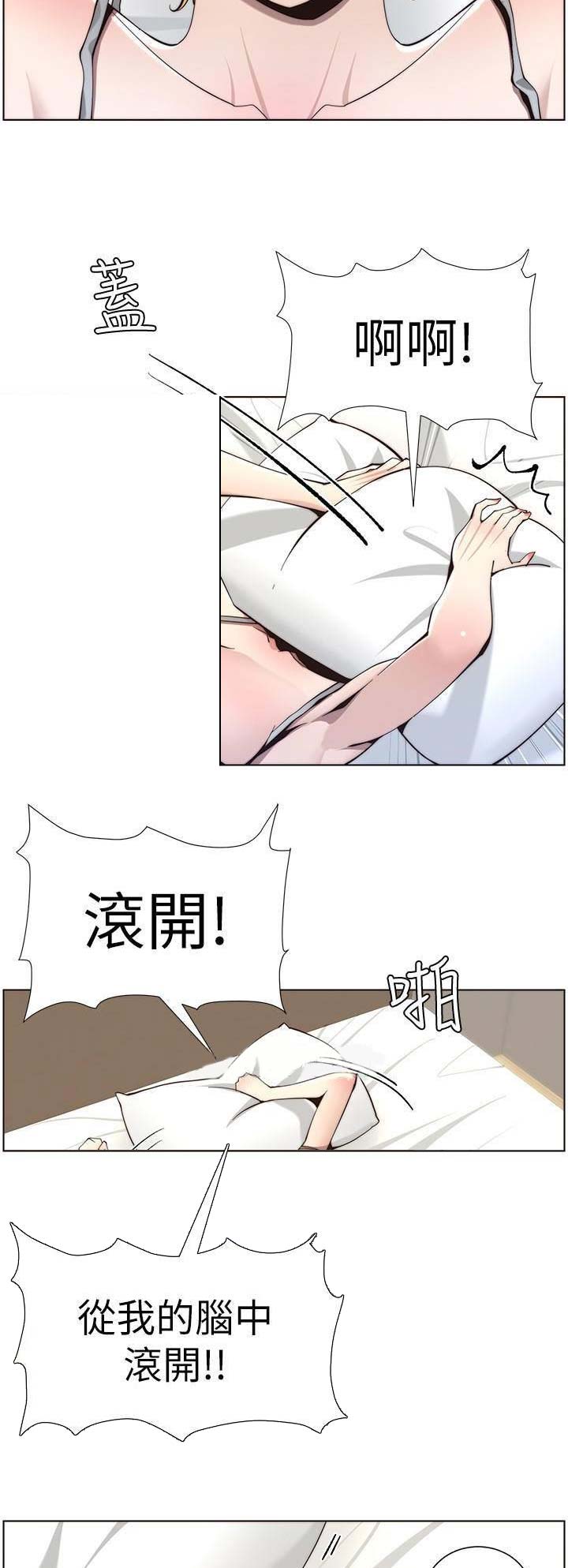《继女妍希》第96话 第8页