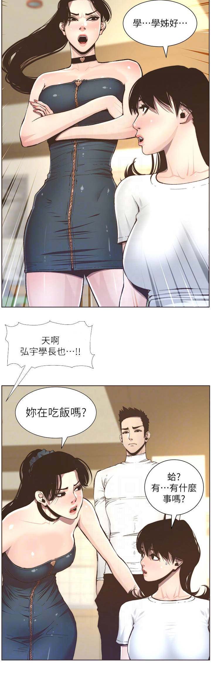 《继女妍希》第94话 第10页