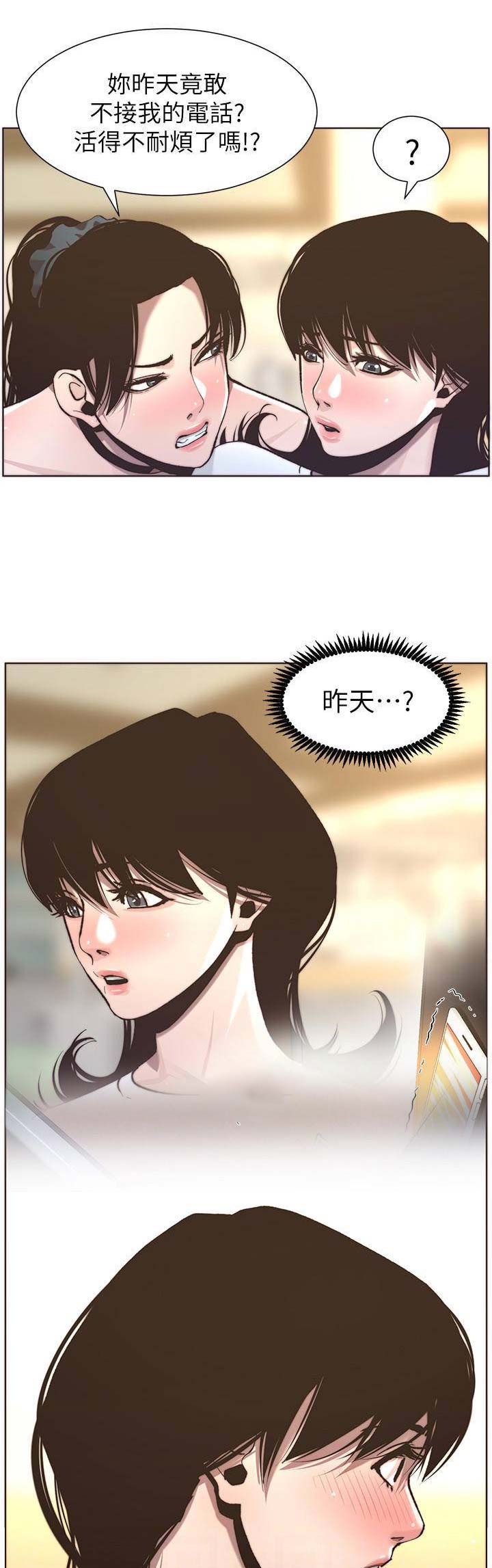 《继女妍希》第94话 第11页