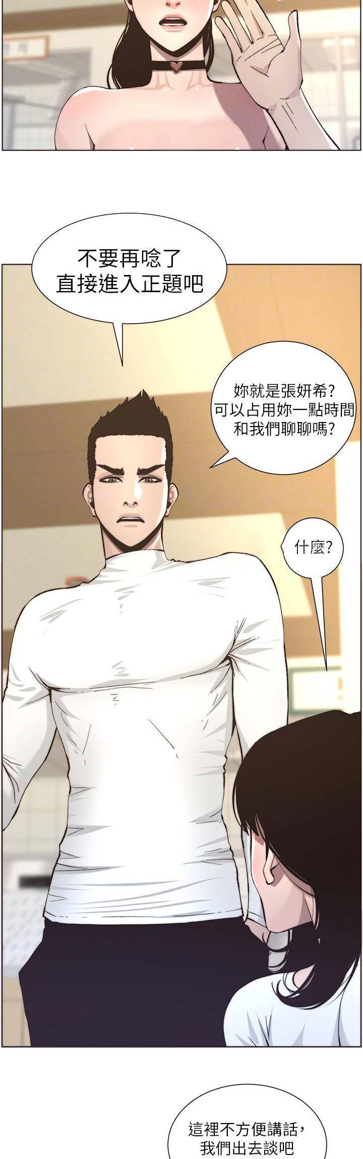 《继女妍希》第94话 第13页