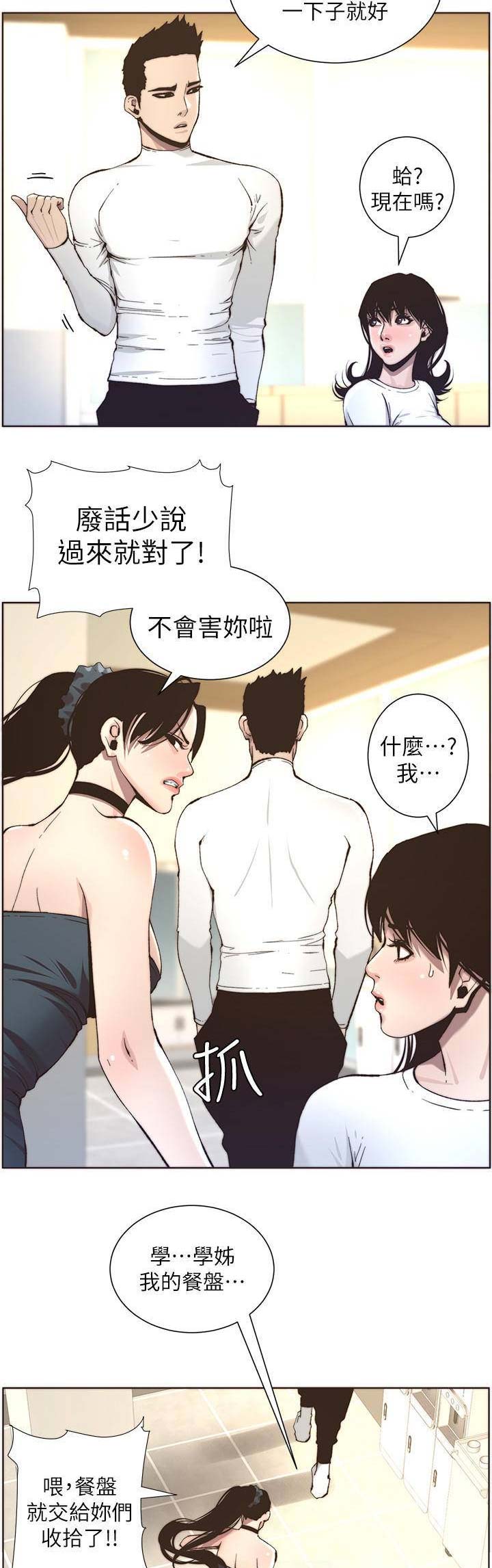 《继女妍希》第94话 第14页
