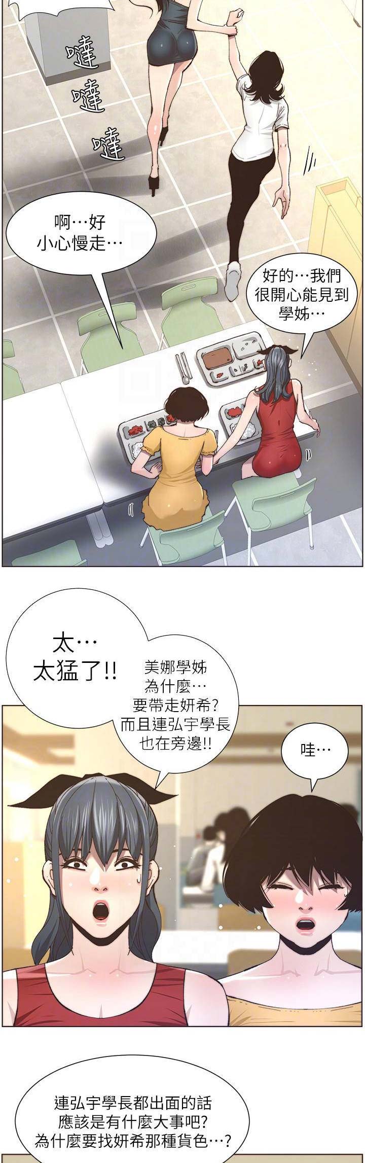 《继女妍希》第94话 第15页