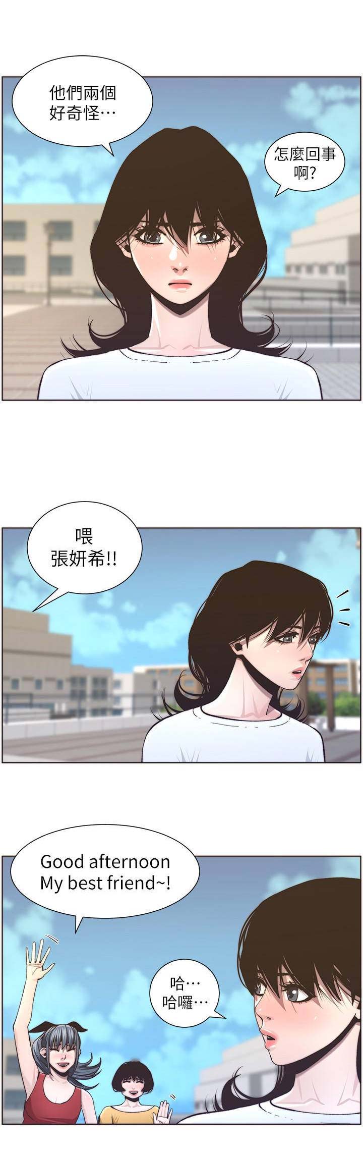 《继女妍希》第94话 第1页