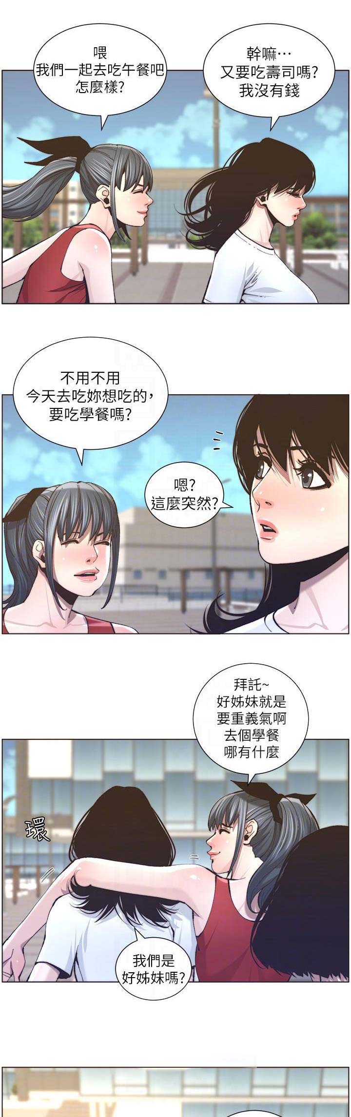 《继女妍希》第94话 第2页