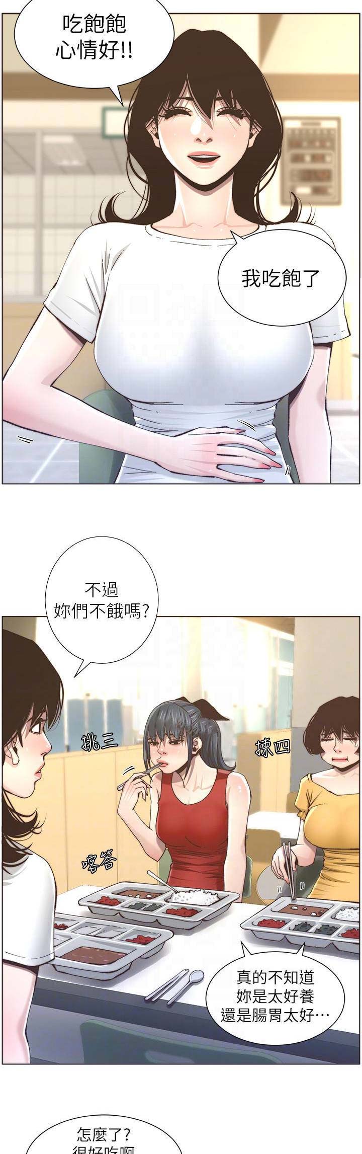 《继女妍希》第94话 第5页