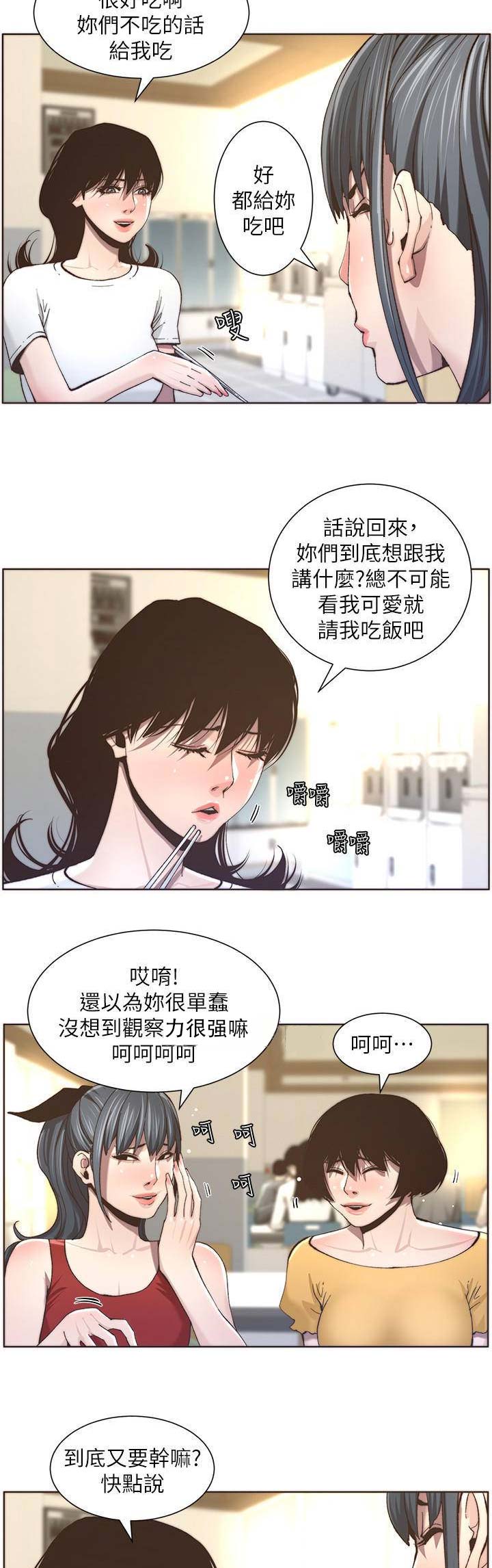 《继女妍希》第94话 第6页