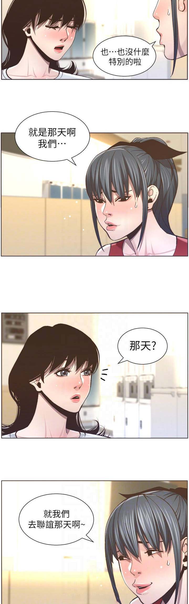 《继女妍希》第94话 第7页