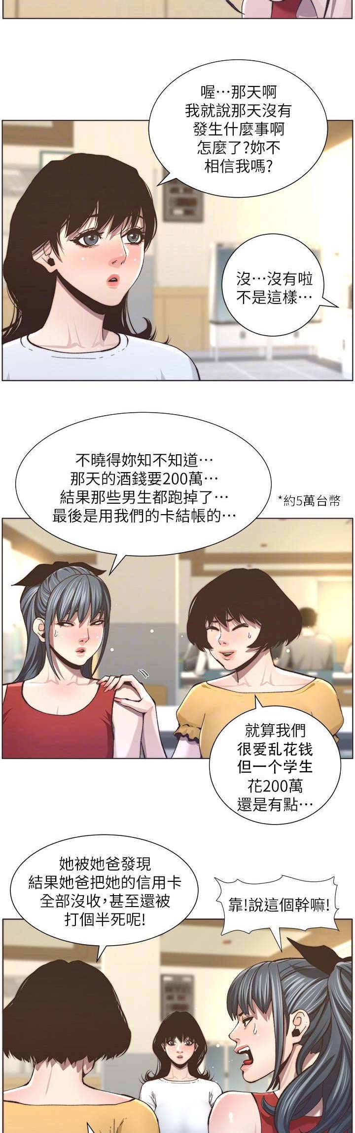《继女妍希》第94话 第8页