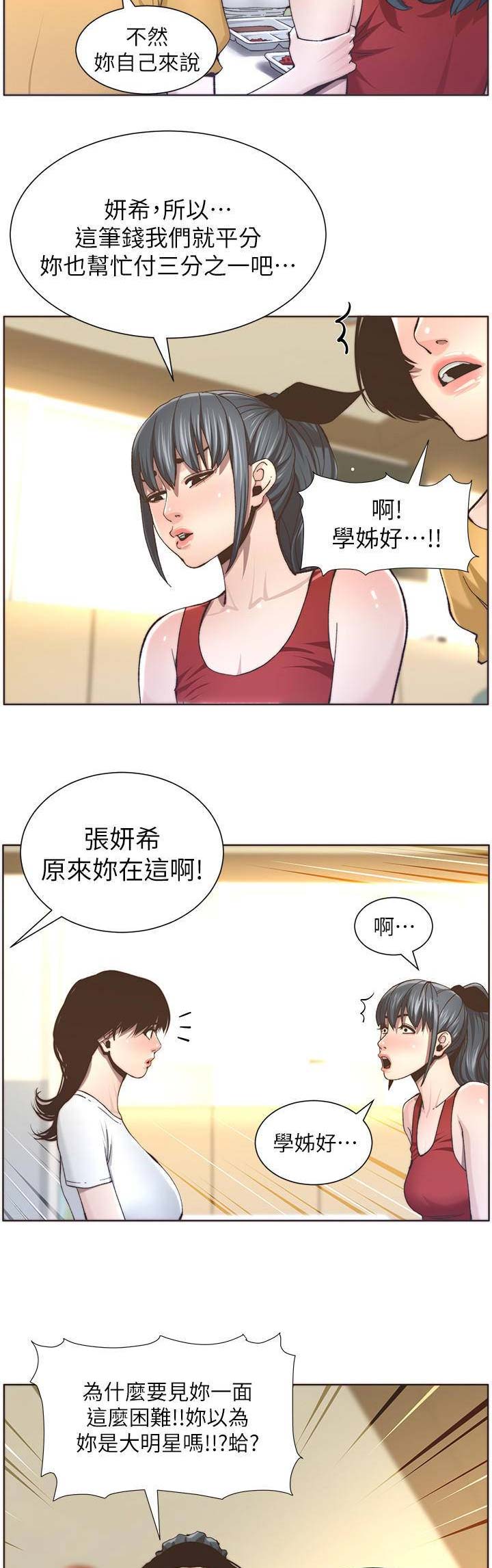 《继女妍希》第94话 第9页