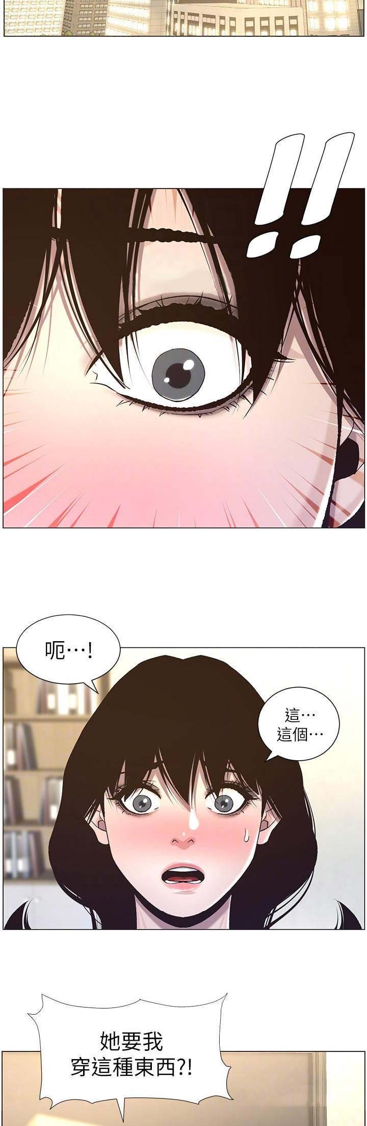 《继女妍希》第98话 第14页