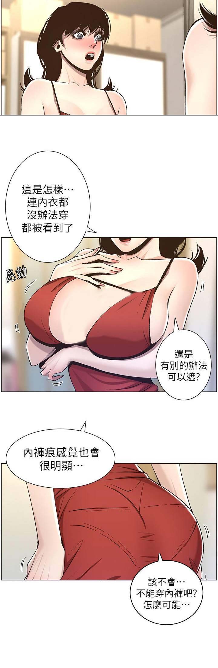 《继女妍希》第98话 第15页
