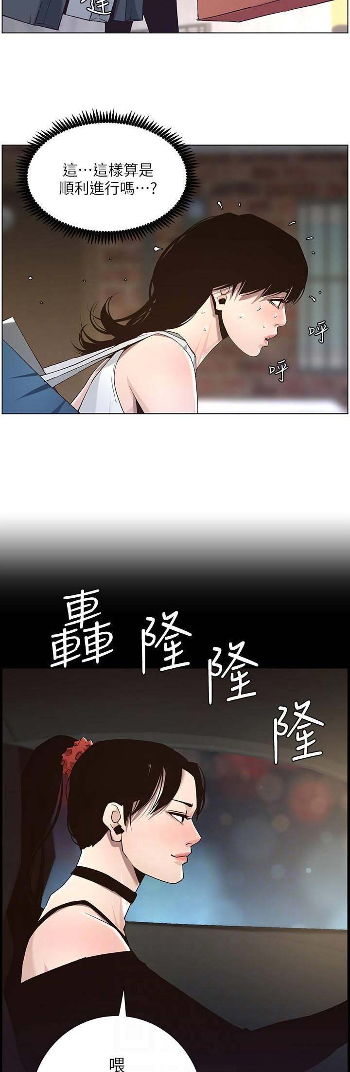 《继女妍希》第98话 第2页