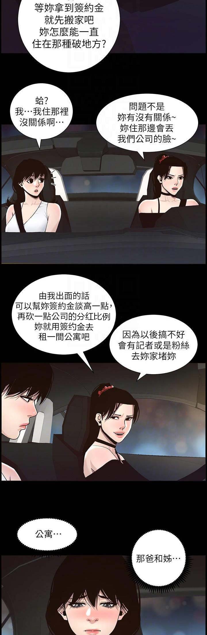 《继女妍希》第98话 第3页