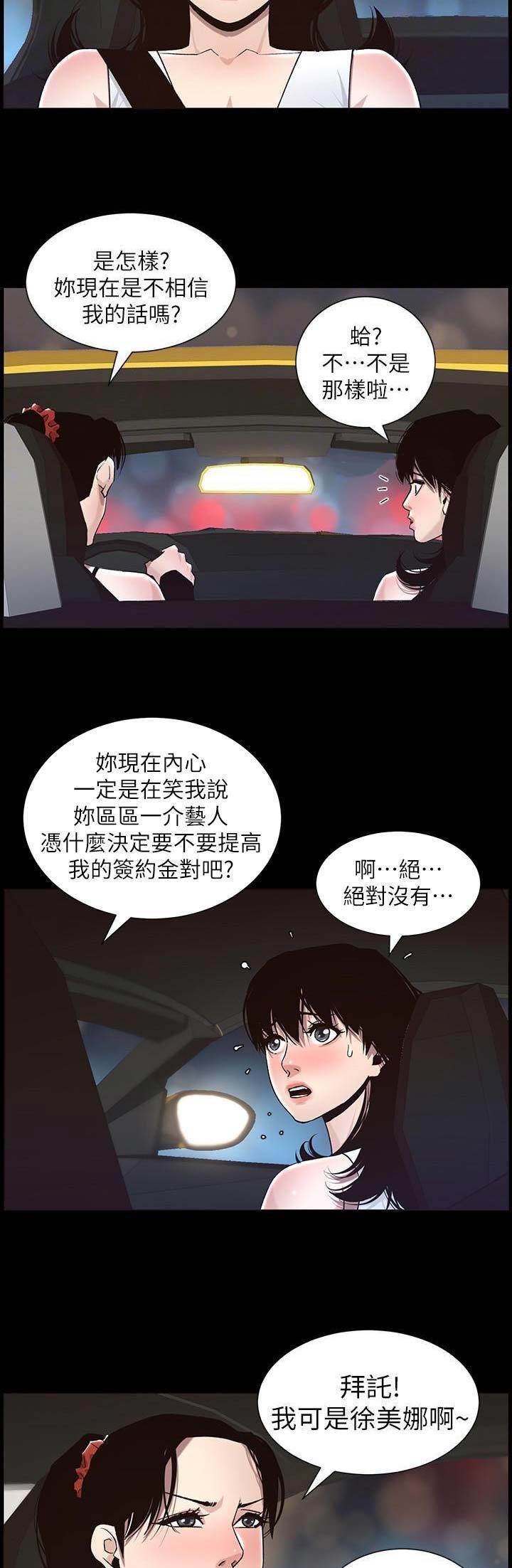 《继女妍希》第98话 第4页