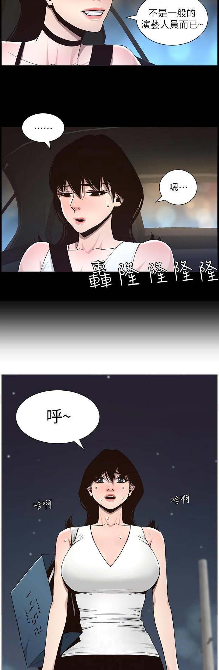 《继女妍希》第98话 第5页