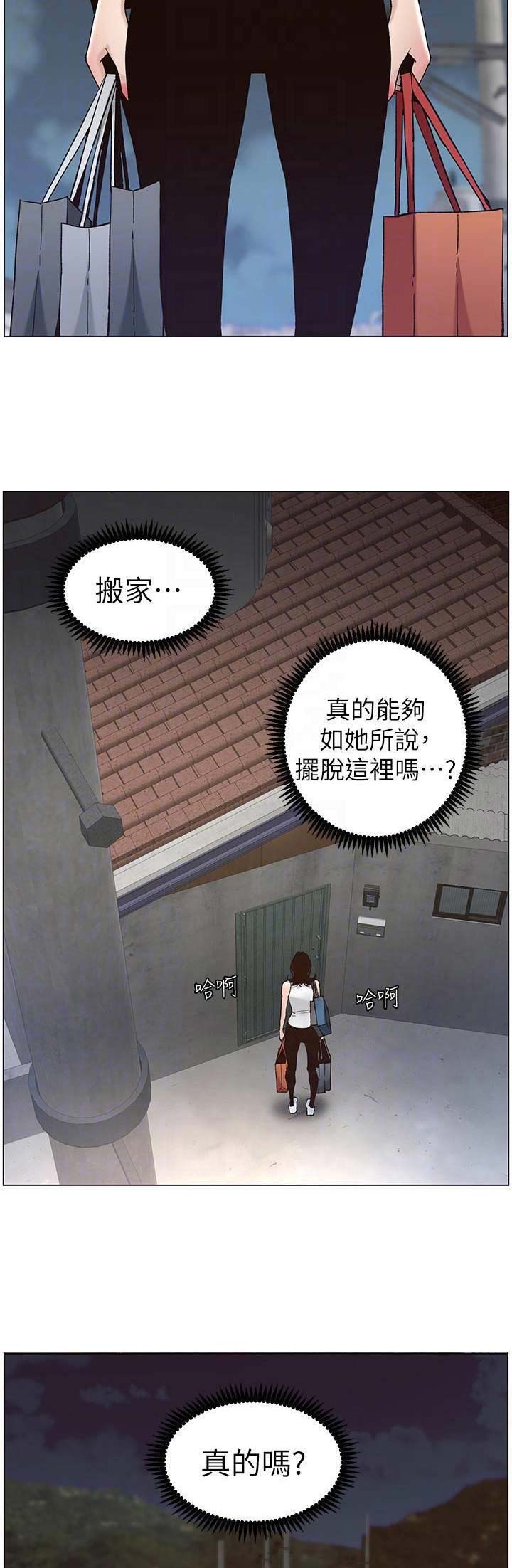 《继女妍希》第98话 第6页
