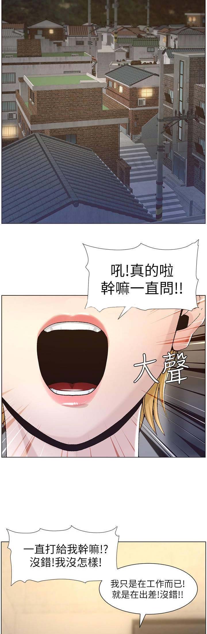 《继女妍希》第98话 第7页