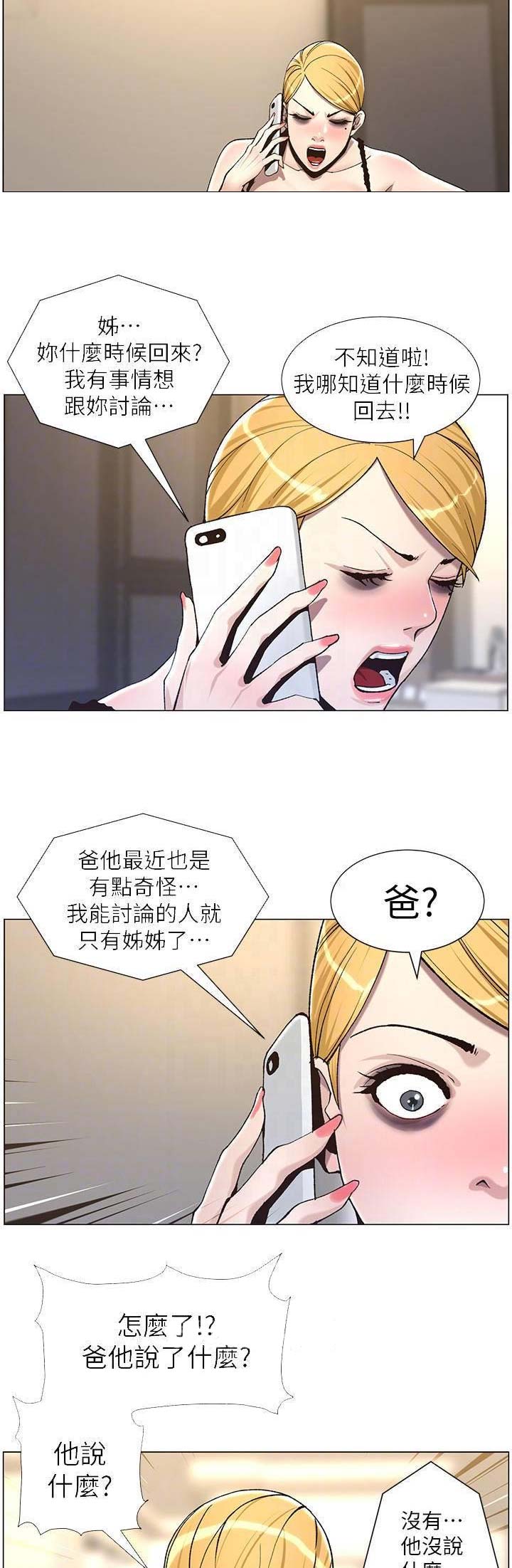 《继女妍希》第98话 第8页