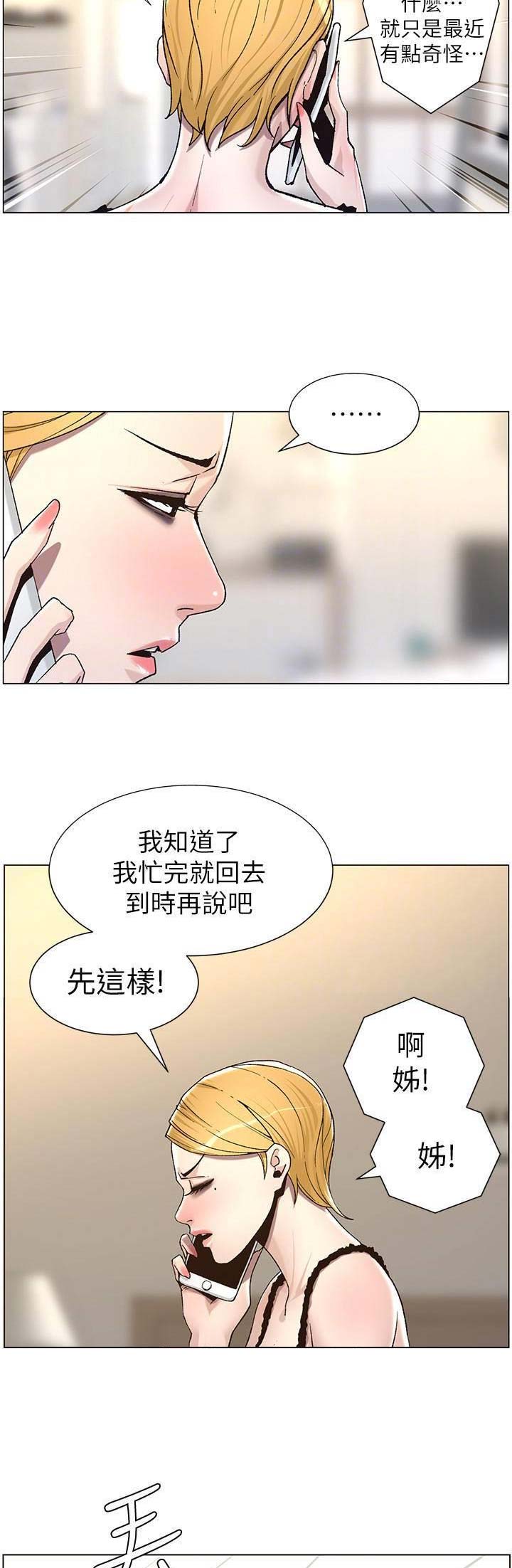 《继女妍希》第98话 第9页