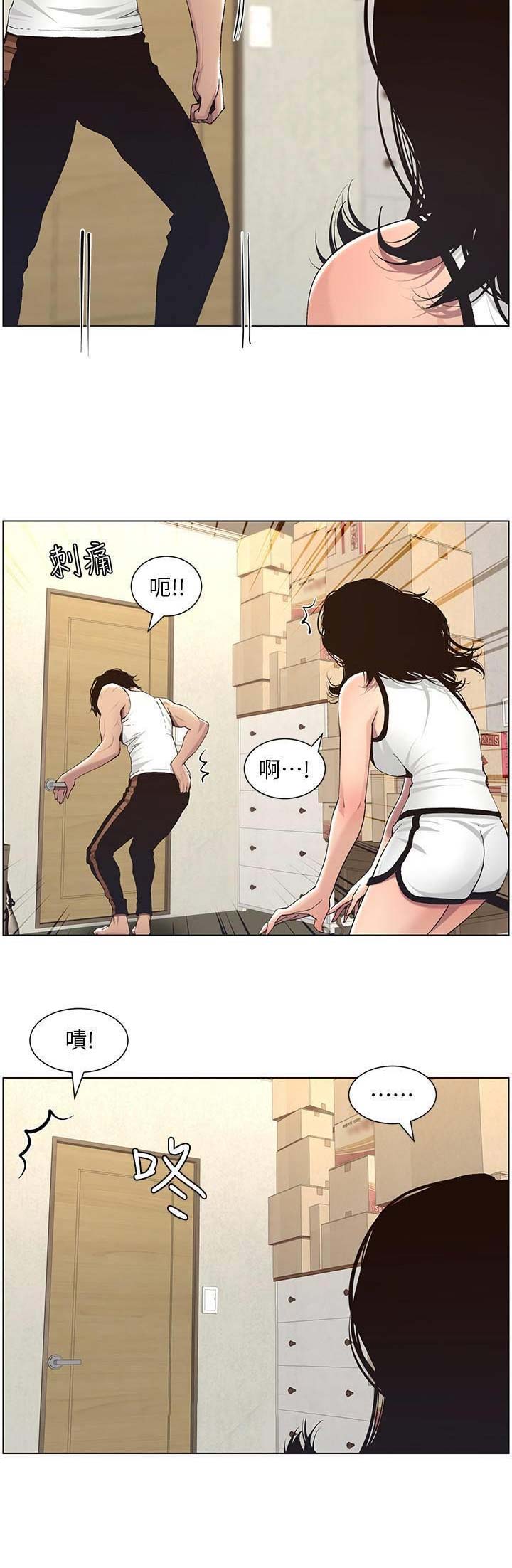 《继女妍希》第99话 第10页