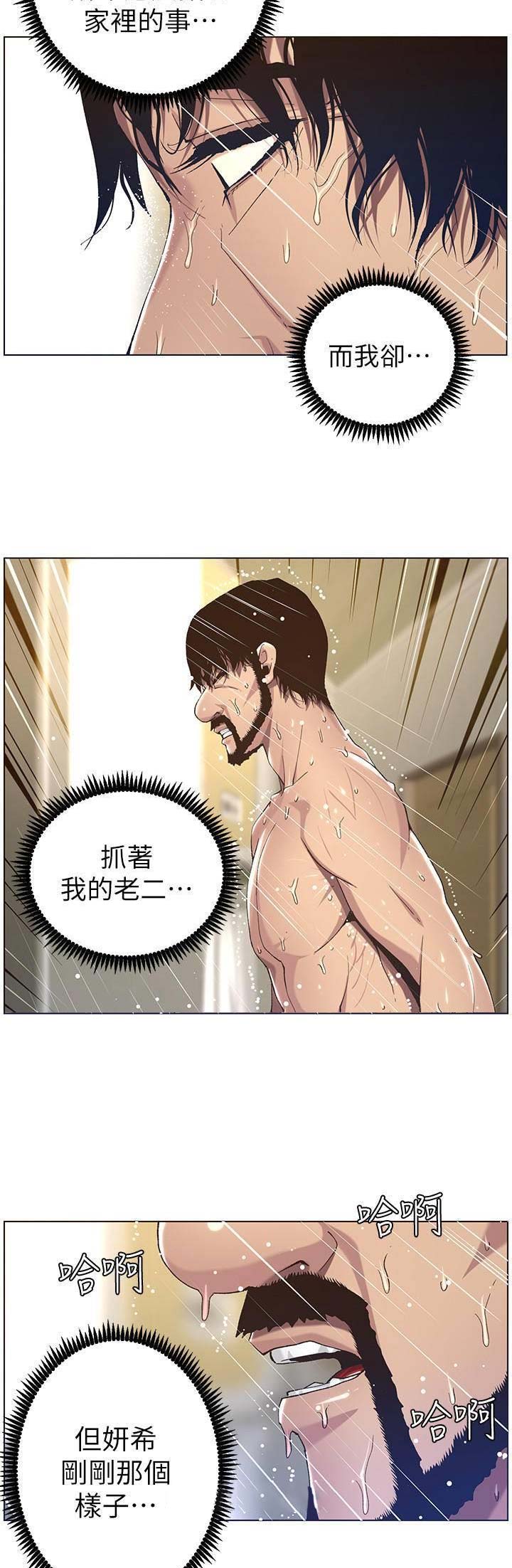 《继女妍希》第99话 第12页