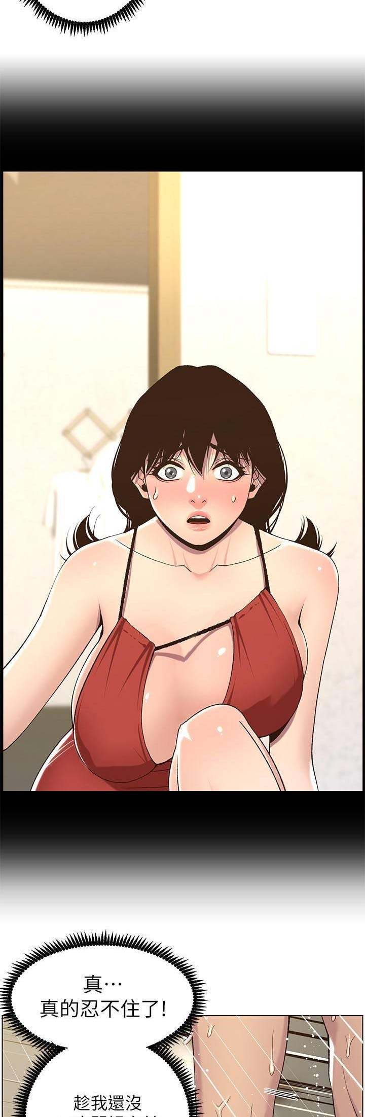 《继女妍希》第99话 第13页