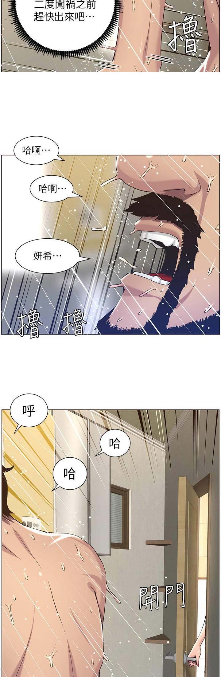 《继女妍希》第99话 第14页