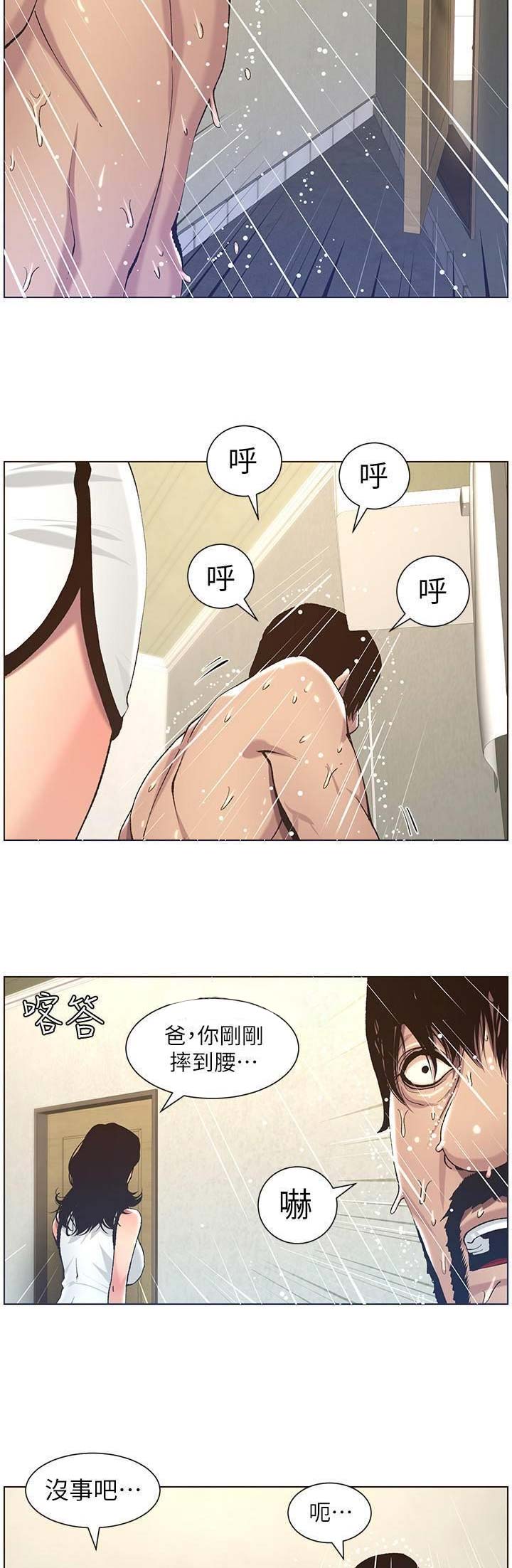 《继女妍希》第99话 第15页