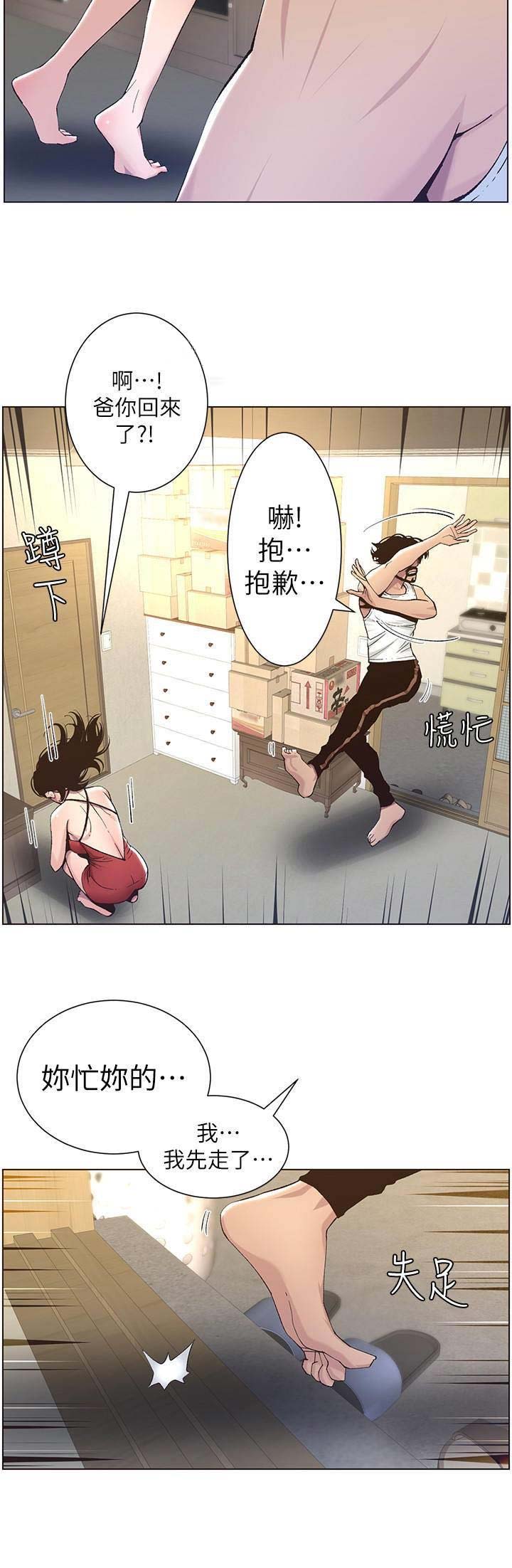 《继女妍希》第99话 第2页