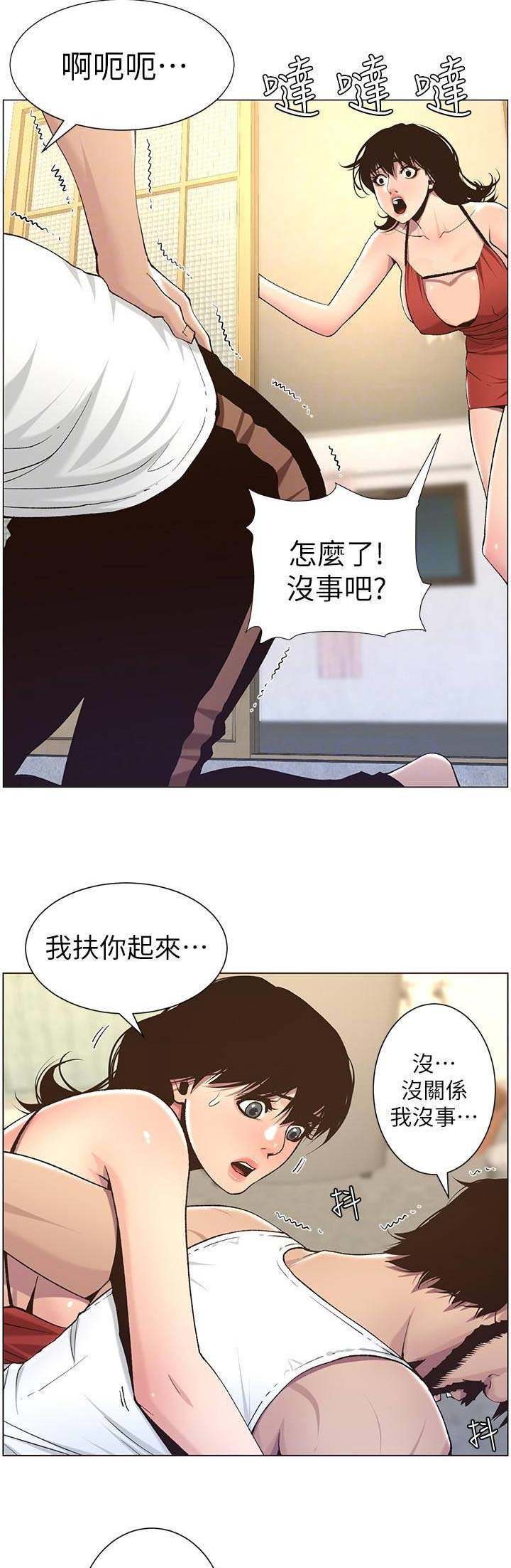 《继女妍希》第99话 第4页