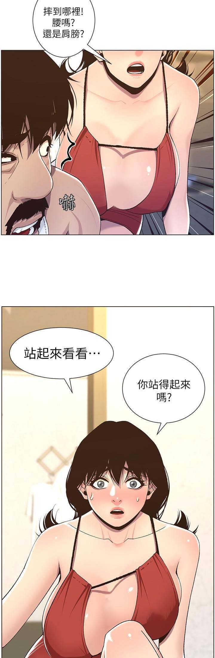《继女妍希》第99话 第5页