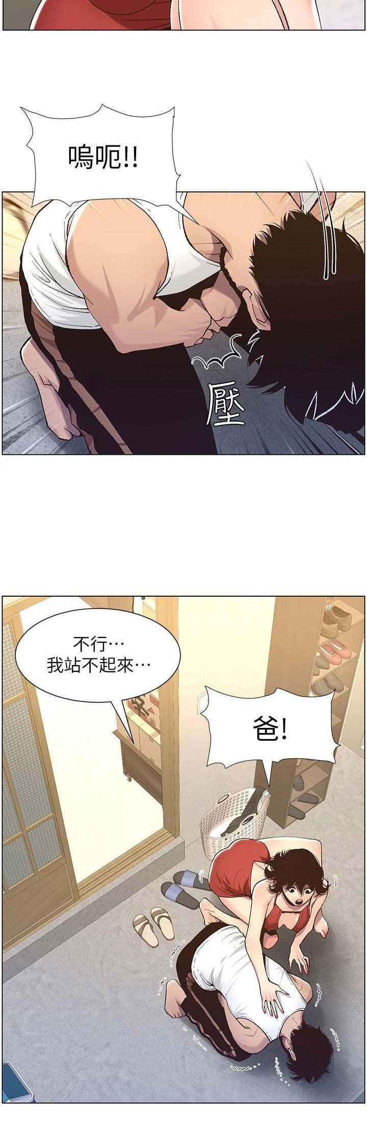 《继女妍希》第99话 第6页