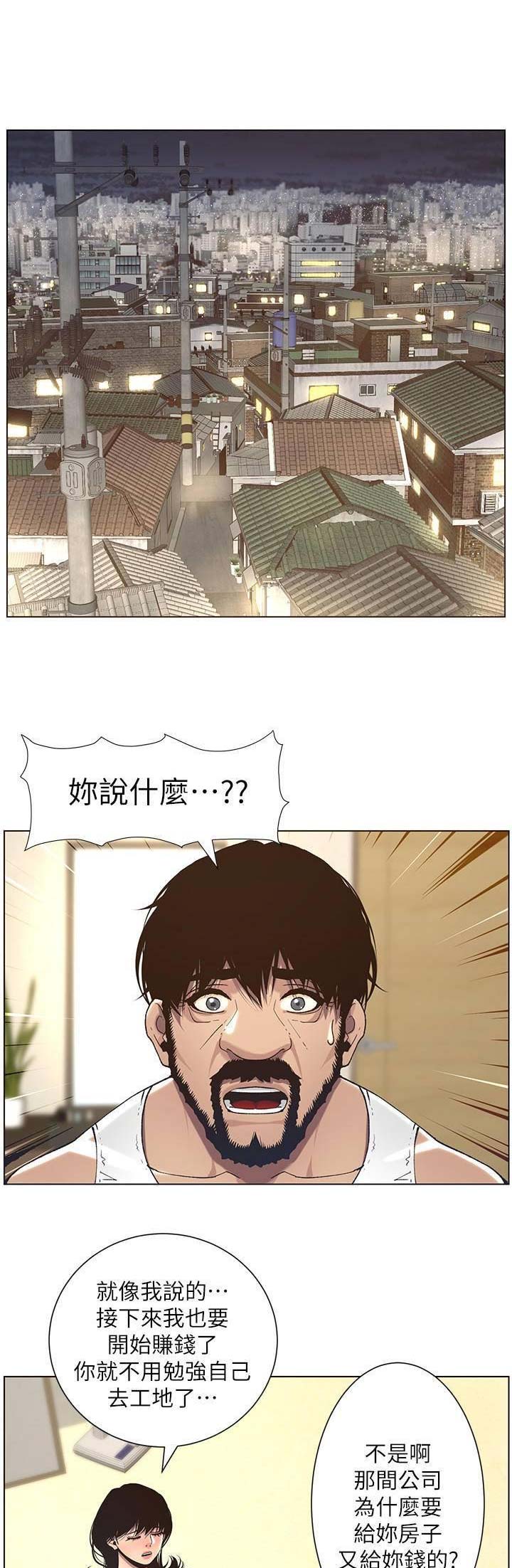 《继女妍希》第99话 第7页