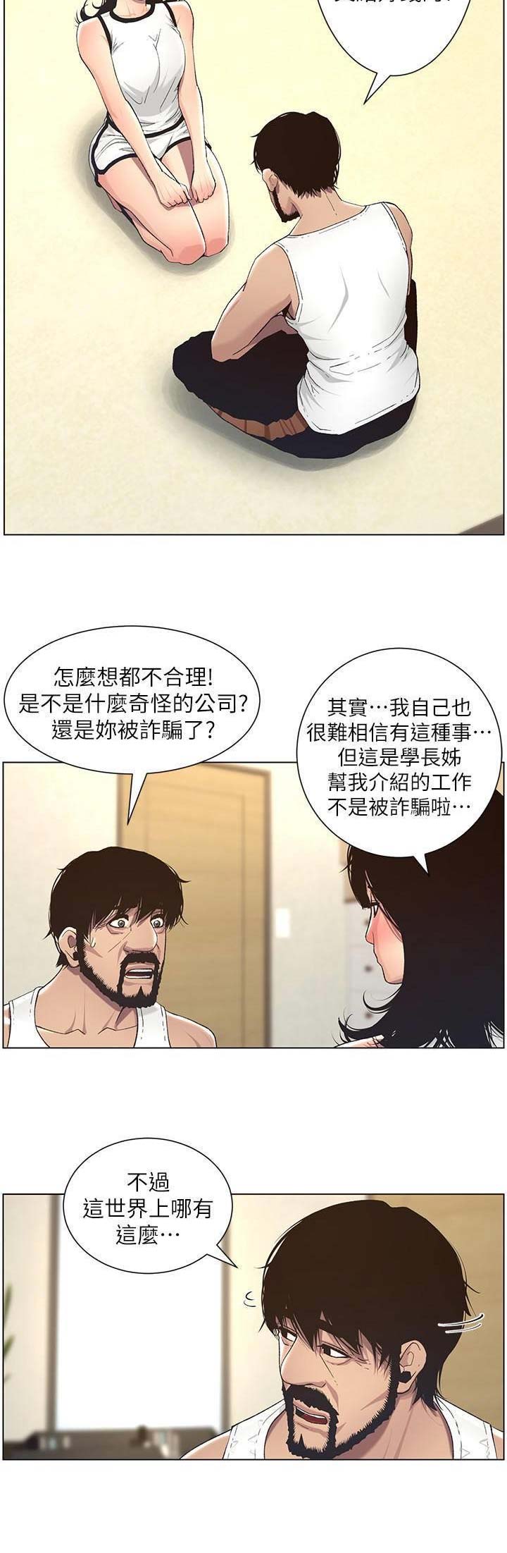 《继女妍希》第99话 第8页