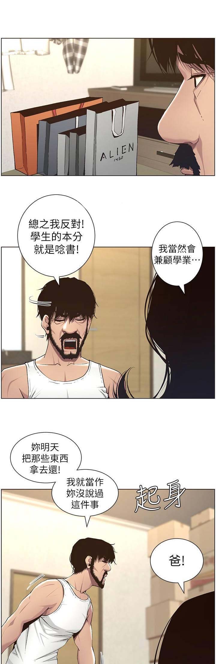 《继女妍希》第99话 第9页