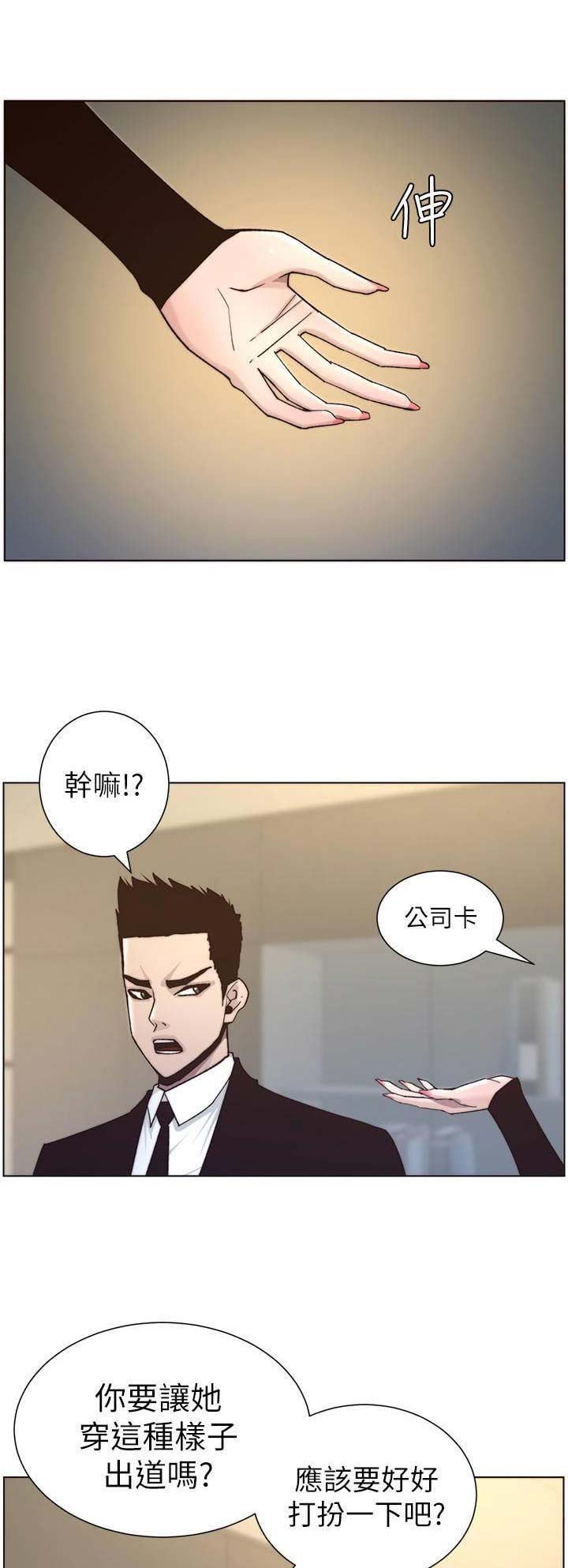 《继女妍希》第97话 第10页