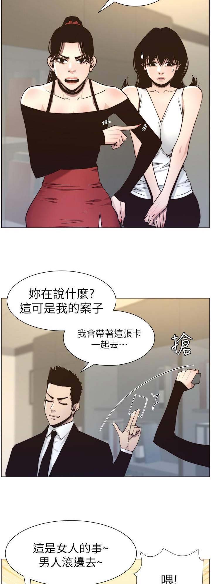 《继女妍希》第97话 第11页