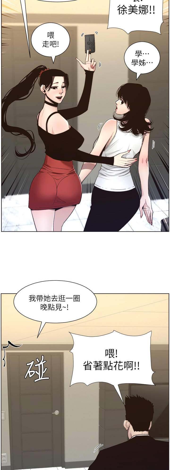 《继女妍希》第97话 第12页