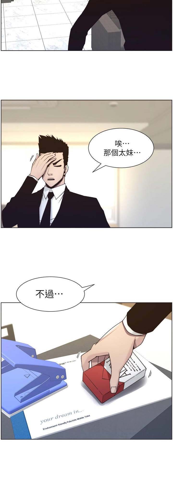 《继女妍希》第97话 第13页