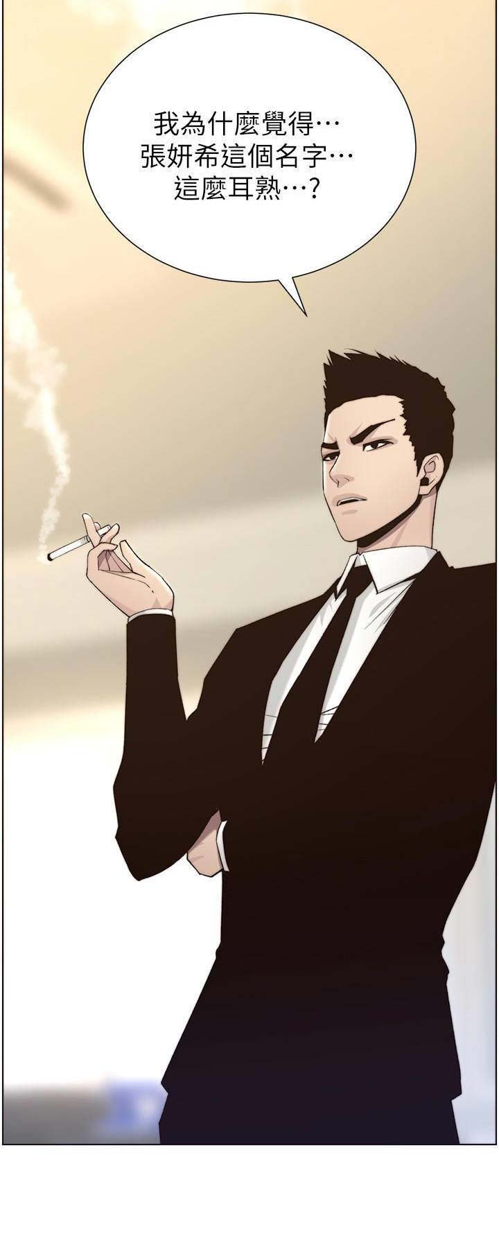 《继女妍希》第97话 第15页