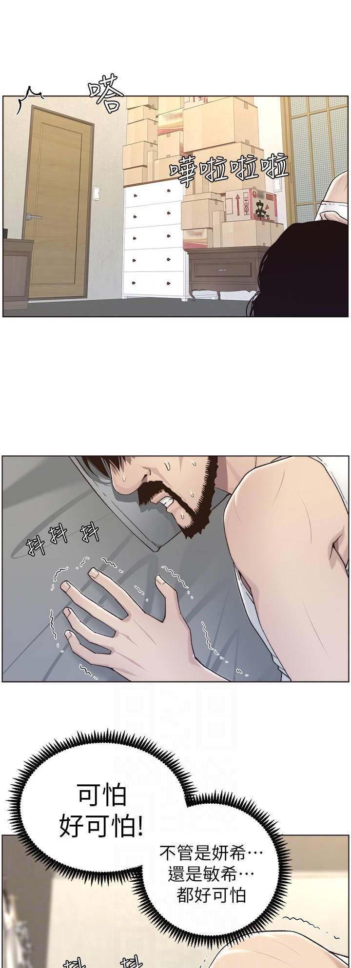 《继女妍希》第97话 第1页