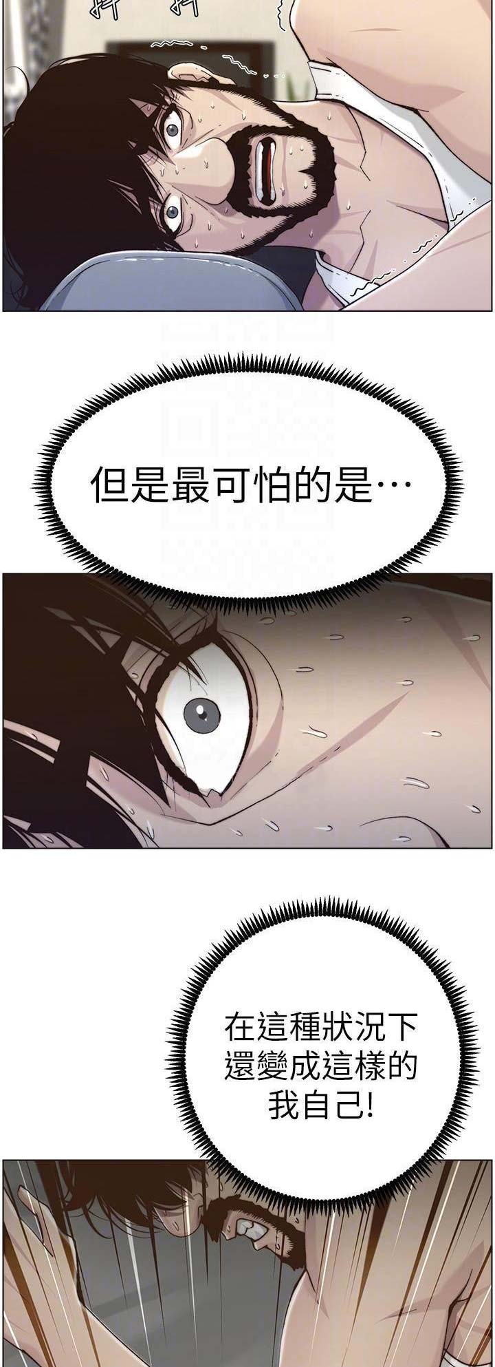 《继女妍希》第97话 第2页