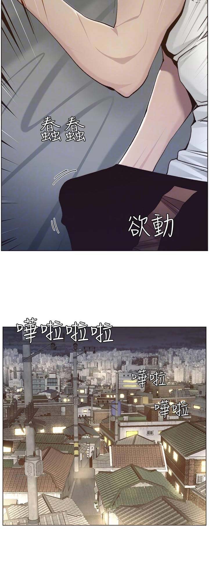 《继女妍希》第97话 第3页