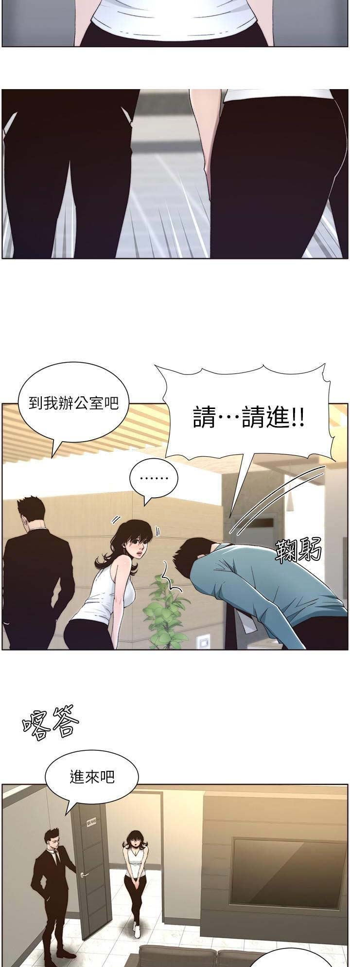 《继女妍希》第97话 第6页