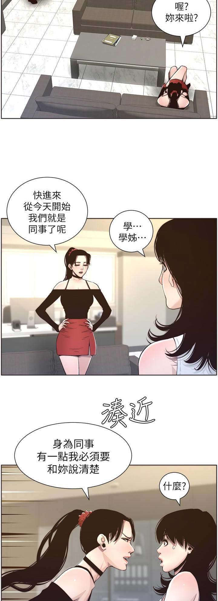 《继女妍希》第97话 第7页