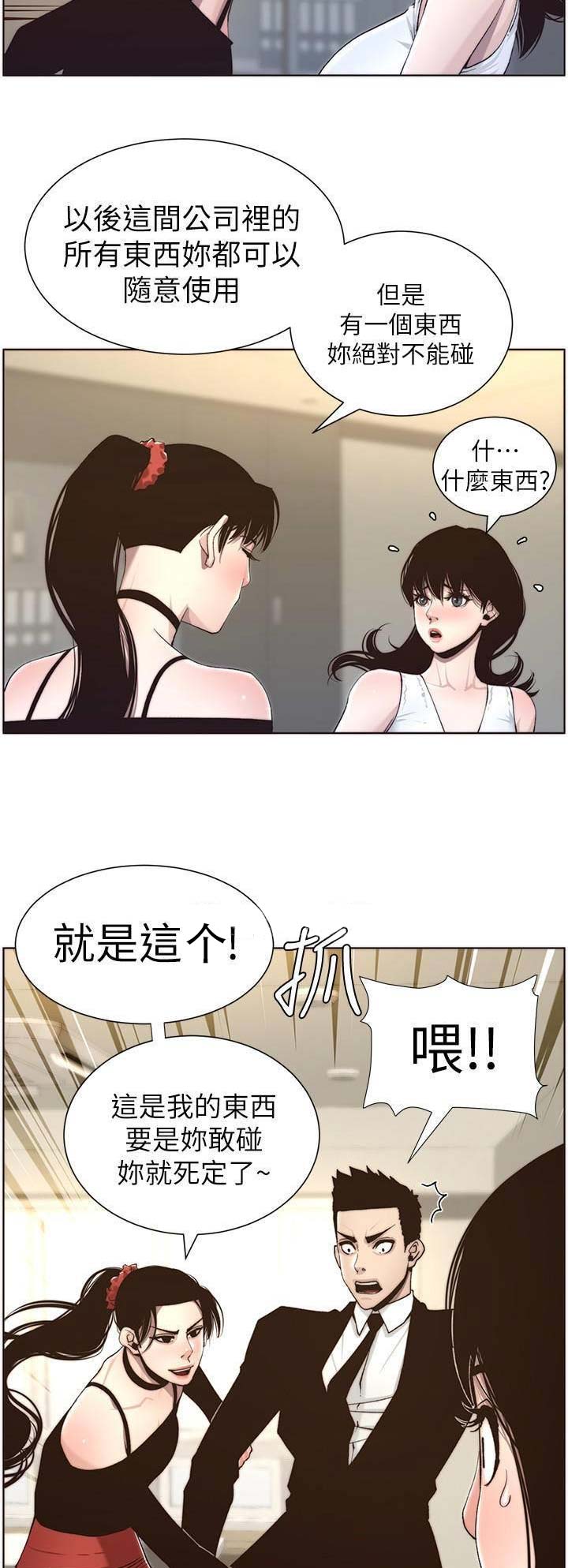 《继女妍希》第97话 第8页