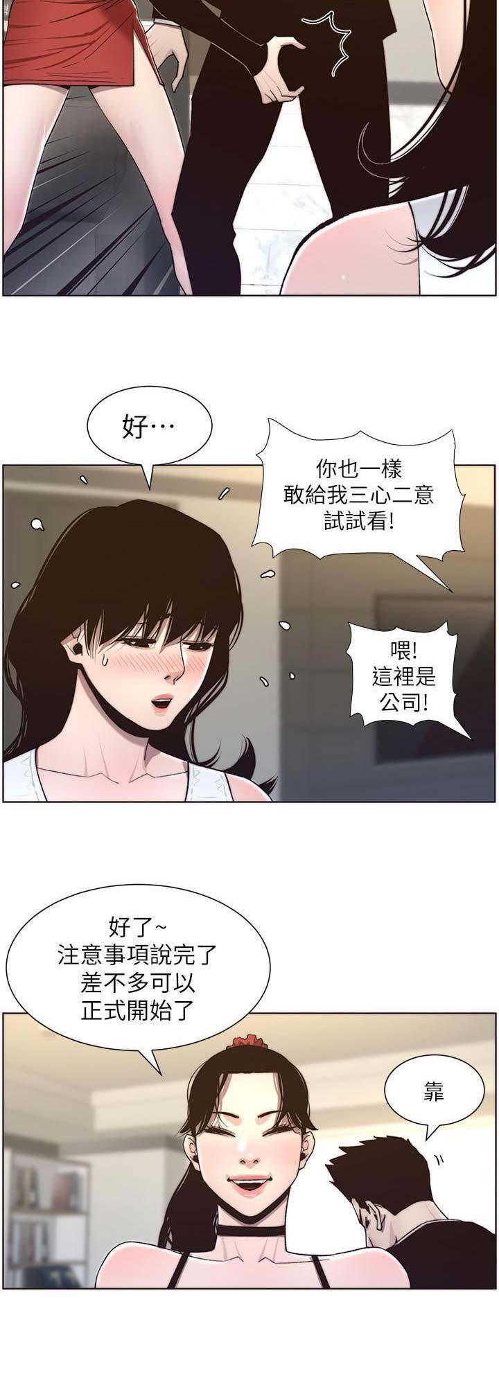 《继女妍希》第97话 第9页