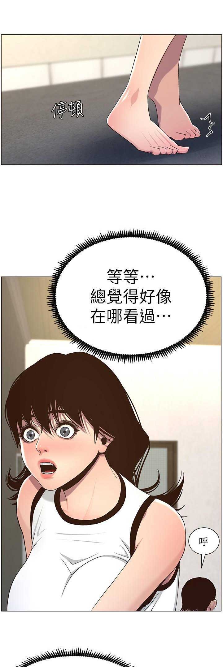 《继女妍希》第100话 第11页