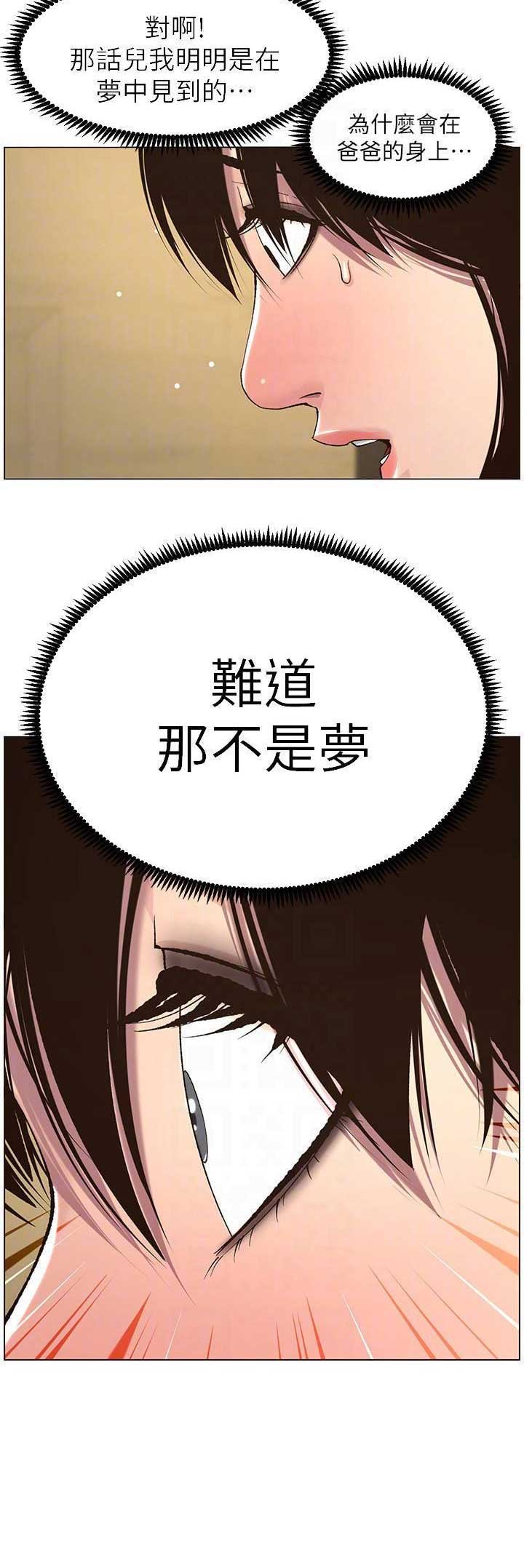 《继女妍希》第100话 第12页